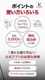 ヴィアインホテルズ公式アプリ - 予約・宿泊・旅行 2