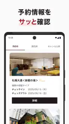 ヴィアインホテルズ公式アプリ - 予約・宿泊・旅行 4