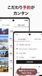 ヴィアインホテルズ公式アプリ - 予約・宿泊・旅行 6