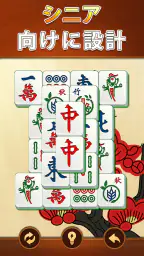 ヴィータ麻雀(Vita Mahjong) 1