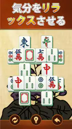 ヴィータ麻雀(Vita Mahjong) 3