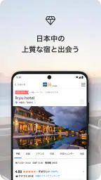一休.com – 上質な宿を、特別な料金で 2