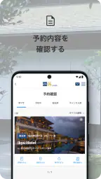 一休.com – 上質な宿を、特別な料金で 3