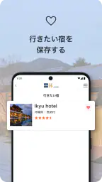 一休.com – 上質な宿を、特別な料金で 4