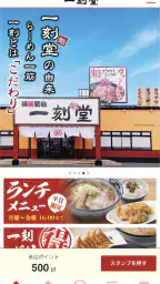 一刻魁堂公式アプリ 1