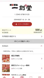一刻魁堂公式アプリ 2