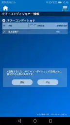 一条パワーモニター 2