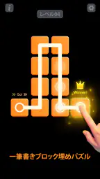 一筆書きブロック埋めパズル 4