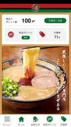 一蘭公式アプリ 1