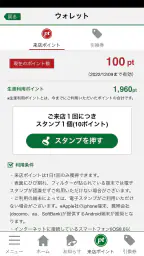 一蘭公式アプリ 2
