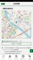 一蘭公式アプリ 3