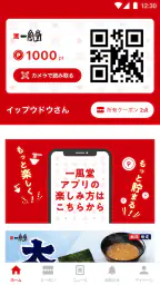 一風堂 1