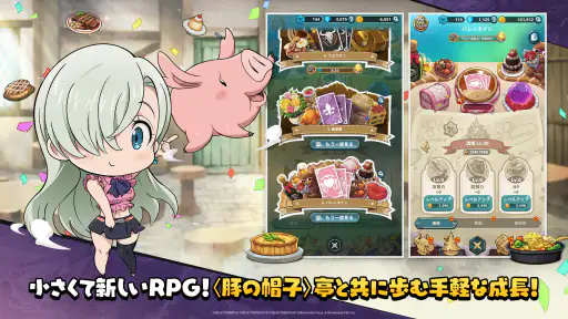 七つの大罪 リトルクロニクル(リトクロ) 5