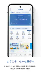 七十七銀行アプリ 1