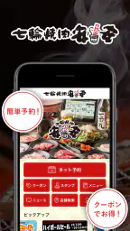 七輪焼肉 安安 1