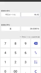 万能電卓：多機能計算機 4