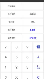 万能電卓：多機能計算機 5