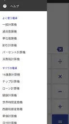 万能電卓：多機能計算機 8