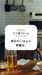 三ツ星ファーム - 冷凍 お弁当 宅配サービス 1