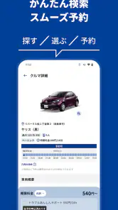 三井のカーシェアーズ（New） screenshot
