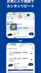 三井のカーシェアーズ（New） screenshot