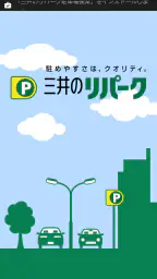 三井のリパーク駐車場検索 1