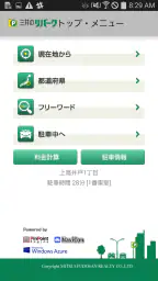 三井のリパーク駐車場検索 2