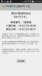 三井のリパーク駐車場検索 4