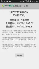 三井のリパーク駐車場検索 screenshot