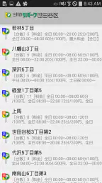 三井のリパーク駐車場検索 6