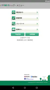 三井のリパーク駐車場検索 screenshot