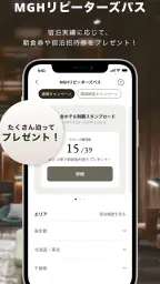 三井ガーデンホテルズ　宿泊・ポイントアプリ 5