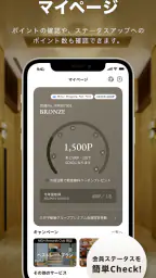 三井ガーデンホテルズ　宿泊・ポイントアプリ 8