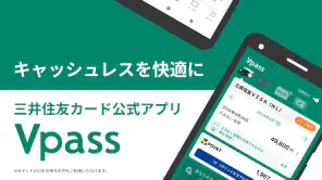 三井住友カード Vpassアプリ screenshot