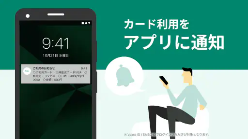 三井住友カード Vpassアプリ 3