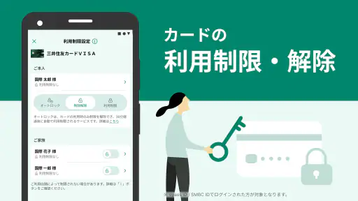 三井住友カード Vpassアプリ 4