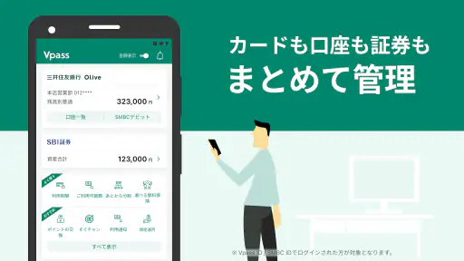 三井住友カード Vpassアプリ 5