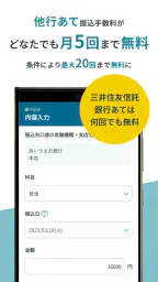三井住友信託インターネットバンキング 3