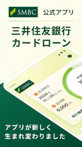 三井住友銀行のカードローン-SMBCのカードローン・ローン screenshot