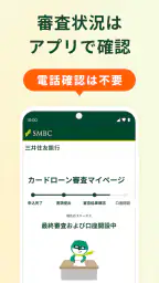 三井住友銀行のカードローン-SMBCのカードローン・ローン 4