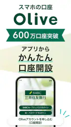 三井住友銀行アプリ 1