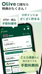 三井住友銀行アプリ 2