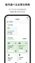 三井住友銀行アプリ 4