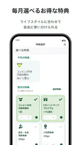三井住友銀行アプリ screenshot
