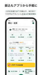 三井住友銀行アプリ 7