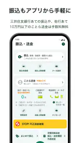 三井住友銀行アプリ screenshot