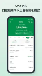 三十三銀行アプリ 2