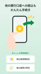三十三銀行アプリ 5