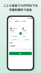 三十三銀行アプリ 6