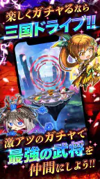 三国ドライブ　三国武将×リアルタイム対戦RPG 2